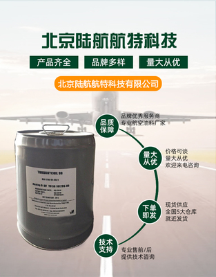 TN98航空润滑油 NYCO TURBONYCOIL 98润滑油 20L/桶 标准DEF STAN 91-98